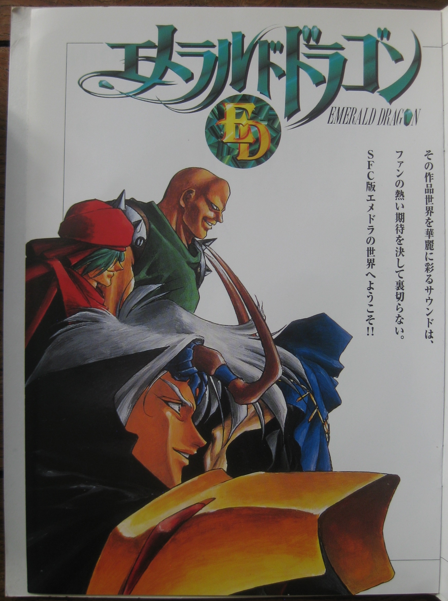 Dengeki CD Bunko EX: Emerald Dragon SFC Game Music Album (1995